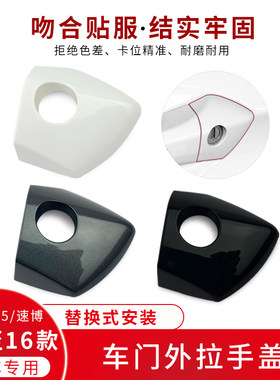 适用传祺GS5速博车门外拉手盖子