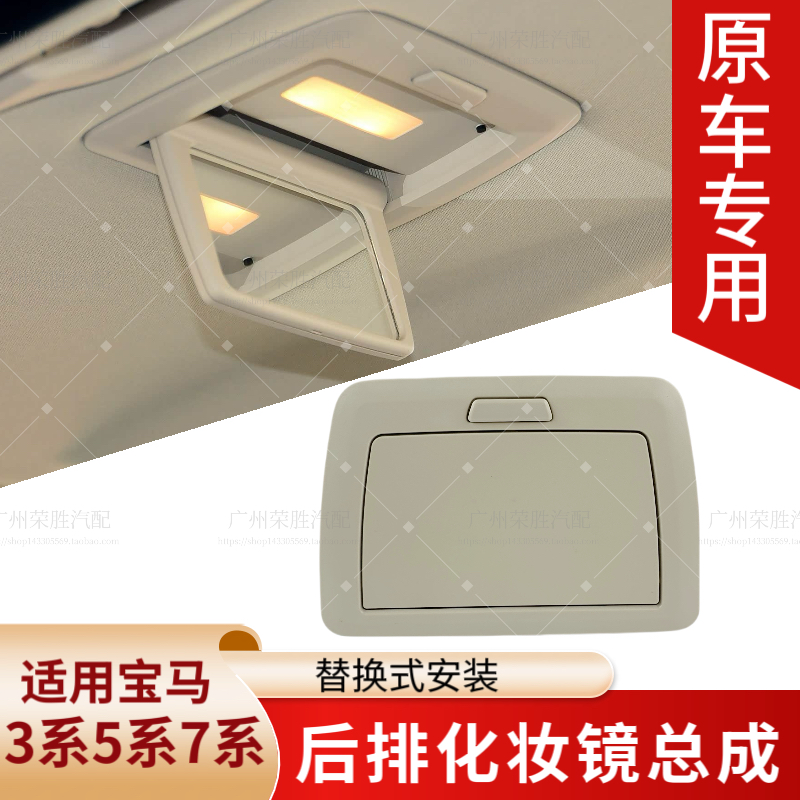 适用于宝马357系f35f18f02320325520525730740后排后座车顶化妆镜,汽车零部件/养护/美容/维保,天窗及配件,淘宝优惠券,粉丝福利购,淘宝优惠卷