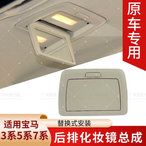 适用于宝马357系f35f18f02320325520525730740后排后座车顶化妆镜