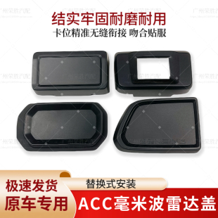 饰盖板 英仕派十代雅阁前保险杠ACC毫米波雷达盖子装 适用于18 23款