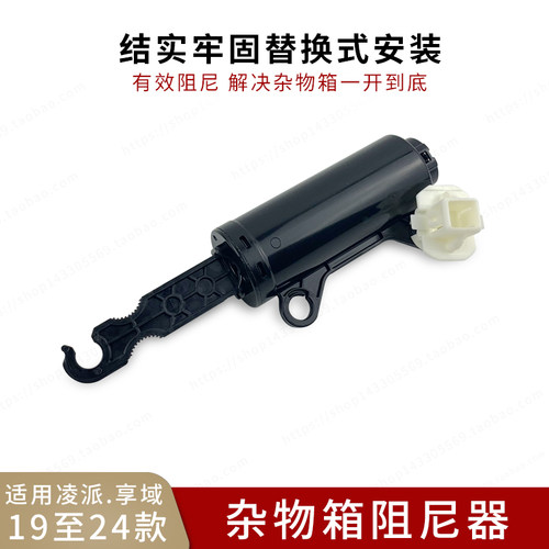 适用于19-20-24款新凌派享域1.0T杂物箱限位阻尼器手套工具箱缓冲