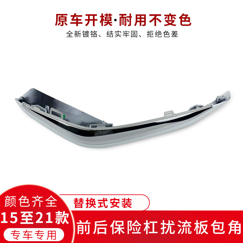 适用于15至21款混动奥德赛前后保险杠扰流板左右包角电镀铬装饰条