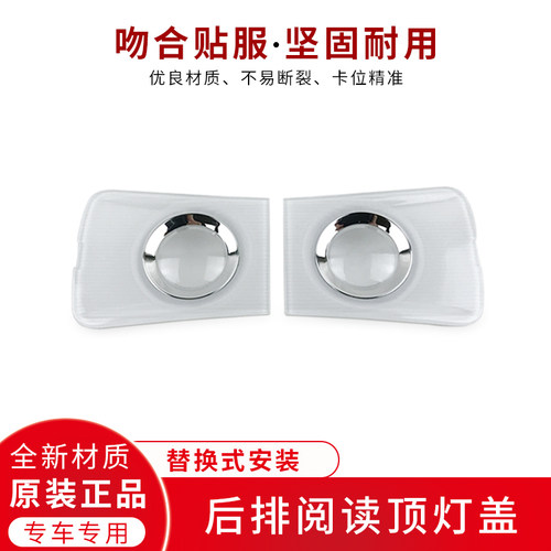 适用十代雅阁英诗派CRV阅读灯盖