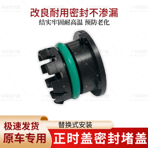 适用于路虎揽胜发现神行星脉捷豹XEXFL AJ200发动机正时盖油堵盖