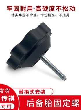 适用于广汽传祺GS4GS5GA3GE3GS8新能源埃安YSV后备胎固定螺丝螺栓