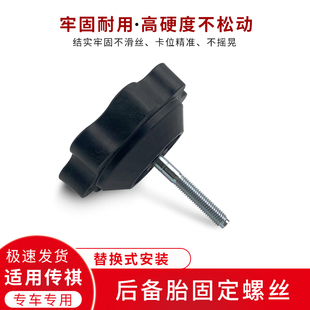 适用于广汽传祺GS4GS5GA3GE3GS8新能源埃安YSV后备胎固定螺丝螺栓