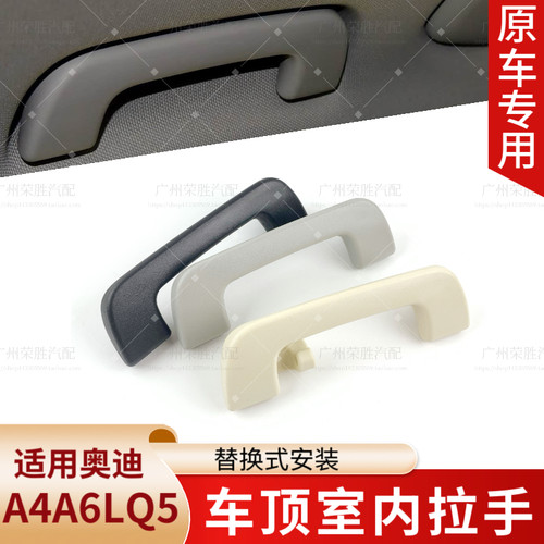 适用于奥迪A3 A4L A5 A6L A7 Q3 Q5 B7室内车顶拉手扶手顶棚把手