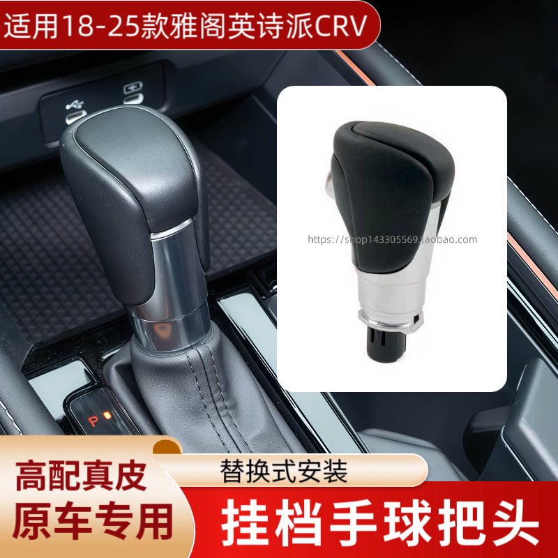 适用于十代雅阁十一代雅阁英诗派CRV排档杆挂档手球换档手柄把头