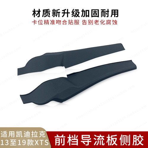 适用于凯迪拉克XTS前挡风导流板胶条挡风玻璃密封条雨刮盖板胶边