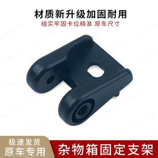 适用于雅阁奥德赛思域飞度锋范凌派杰德杂物箱卡扣手套箱铰链支架