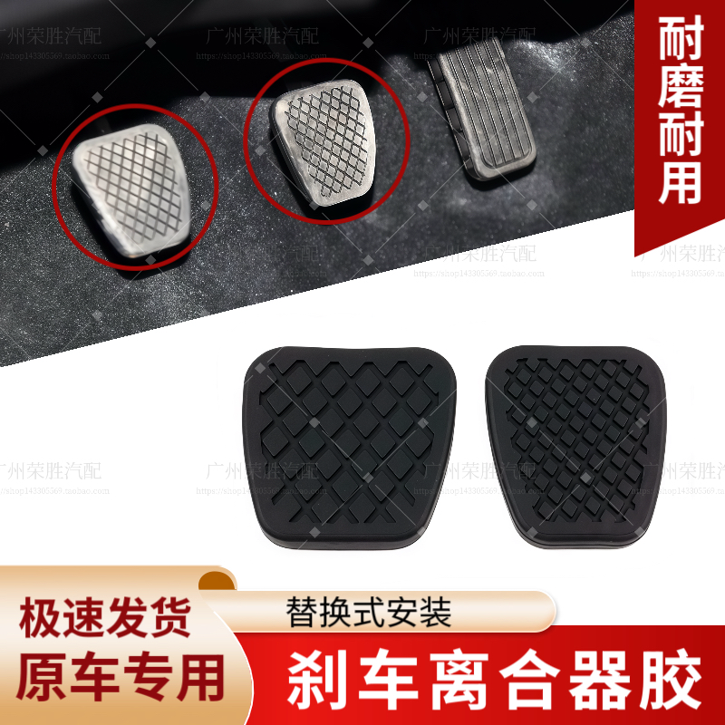 适用飞度锋范思域CRV缤智思迪凌派理念刹车离合器踏板垫胶防滑套