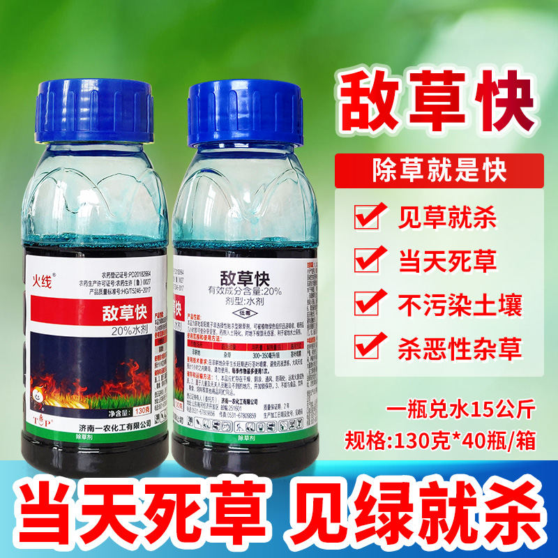 敌草快果园铁路边机场快速除杂草