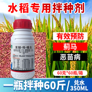 水稻种子专用拌种剂包衣剂根腐病纹枯病恶苗病咯菌腈浸种衣剂农药