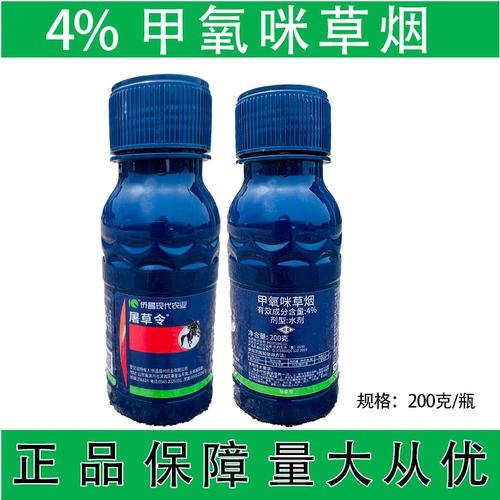 侨昌  屠草令 4%甲氧咪草烟 除一年生杂草 200克/瓶