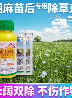 胡麻亚麻苗后安全除草剂禾阔双除