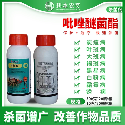 25%吡唑醚菌酯杀菌剂杠杠帝