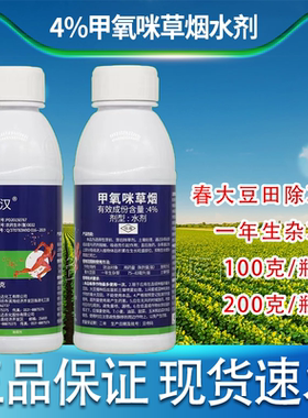 4%甲氧咪草烟除草剂春大豆田
