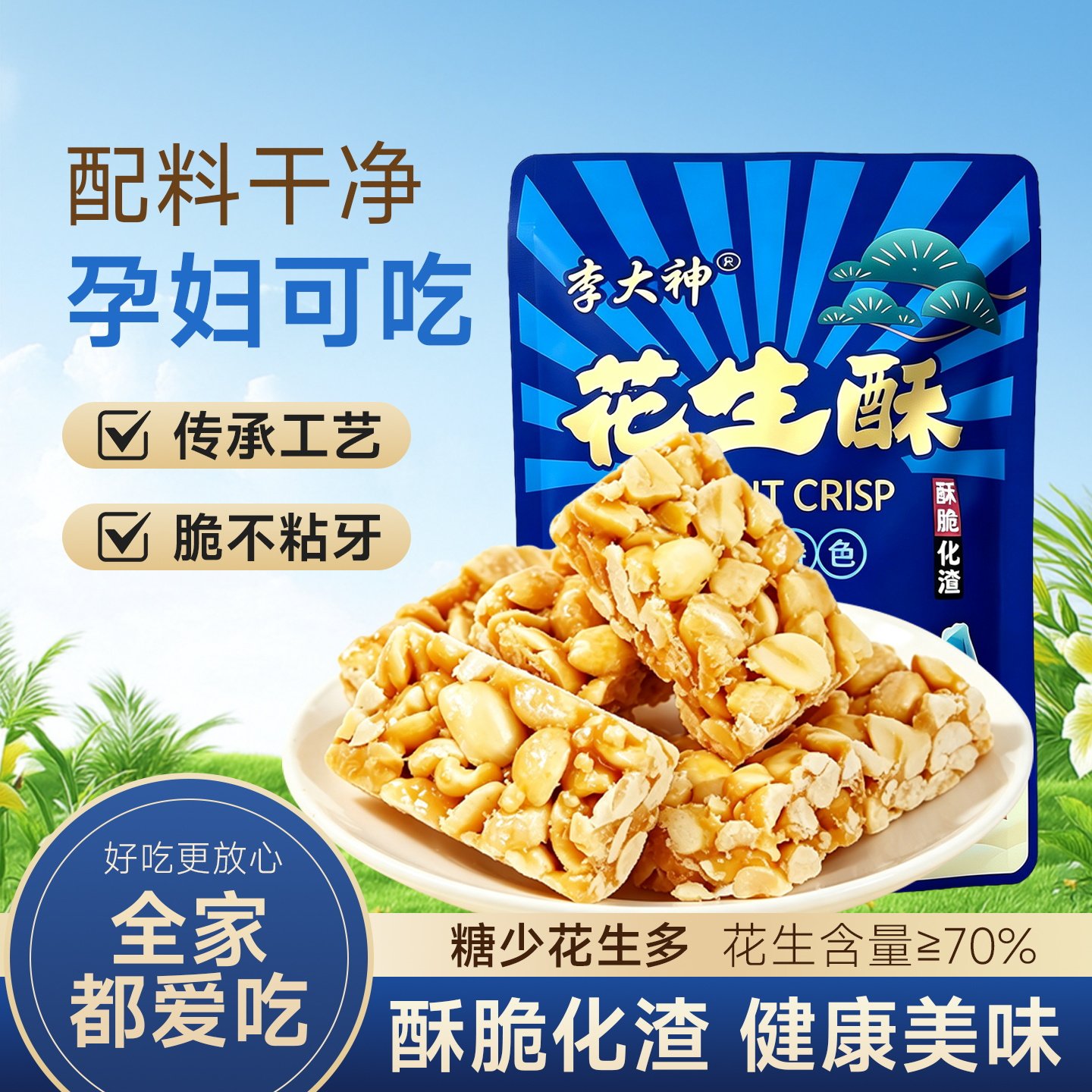 李大神传统老式正宗花生酥糖独立包装休闲酥脆坚果小零食四川特产