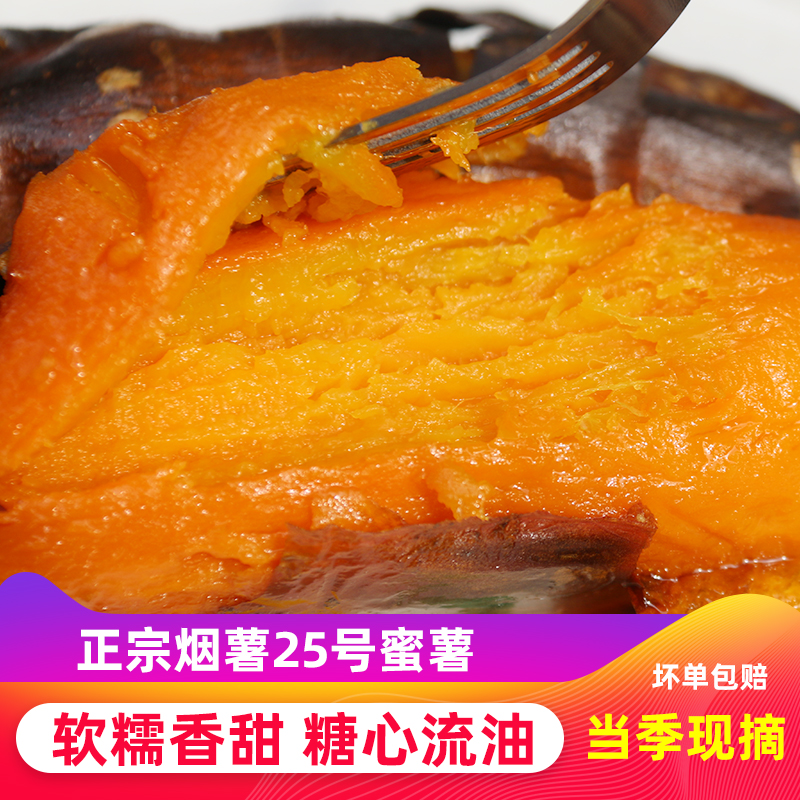 正宗烟薯25号蜜薯糖心红薯农家自种地瓜番薯沙地甜山芋邳州特产