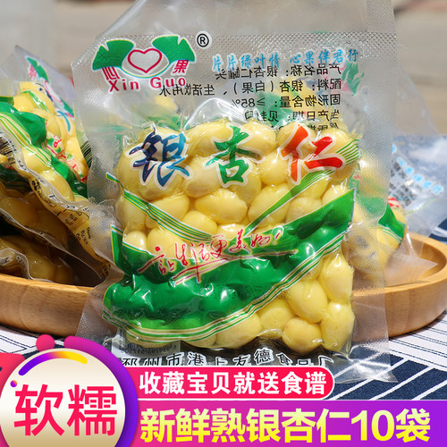 10袋银杏真空包装邳州特产白果仁