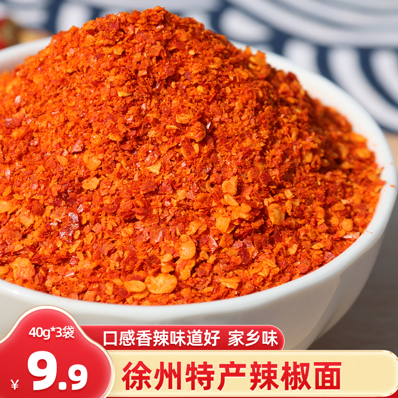 邳州辣椒面蘸料辣椒粉香辣火锅串串烧烤调料炒菜徐州香辣特产小包
