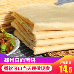 【当天现做】白面煎饼邳州徐州新沂特产山东软煎饼面粉煎饼菜妈妈