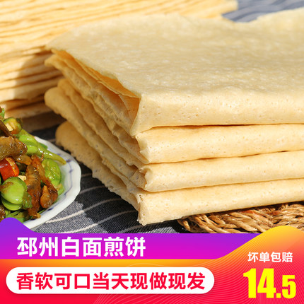 【当天现做】白面煎饼邳州徐州新沂特产山东软煎饼面粉煎饼菜妈妈
