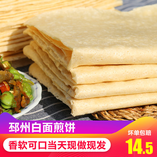 邳州白面煎饼当天现做发出