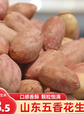 山东五香花生米下酒菜小包装袋邳州炒货烤熟休闲零食口感酥脆特产