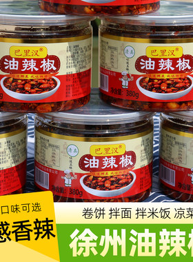 徐州油辣椒牛肉酱巴里汉芝麻花生下饭菜徐州特产拌饭酱拌面凉拌菜