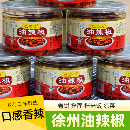 徐州油辣椒牛肉酱巴里汉芝麻花生下饭菜徐州特产拌饭酱拌面凉拌菜