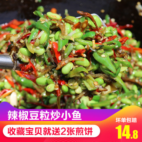 徐州邳州青豆新沂250g辣椒炒小鱼