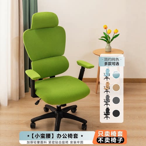 网易严选小蛮腰S9Lady工学椅套
