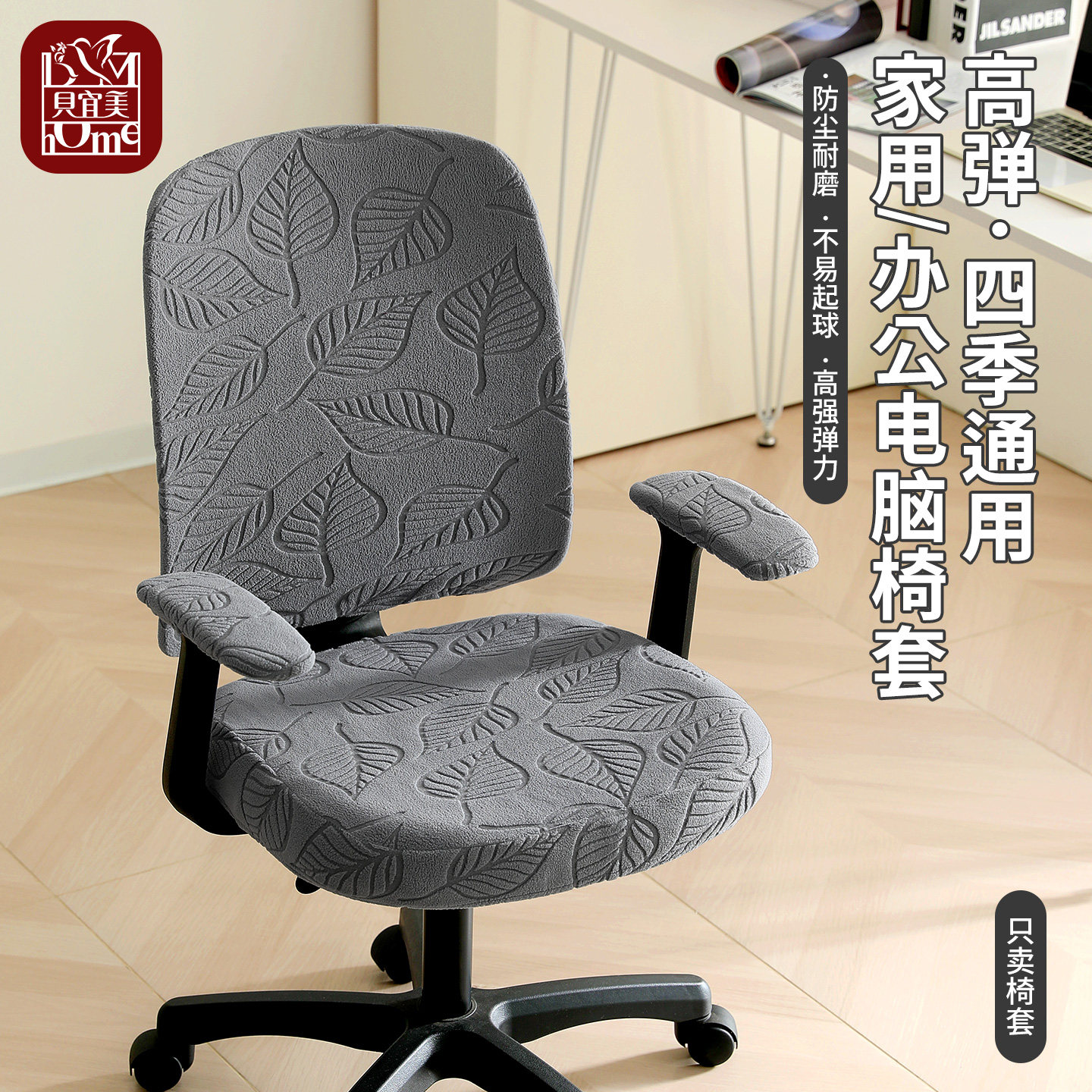 分体电脑椅套罩弹力办公转椅套四季通用家用公室椅子套罩含扶手套,居家布艺,椅套/椅垫,淘宝优惠券,粉丝福利购,淘宝优惠卷