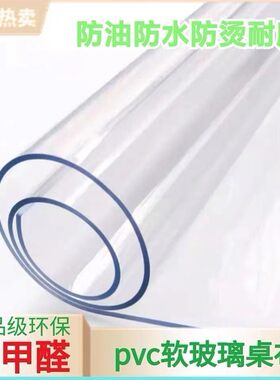 PVC透明软胶板防水垫门帘窗户挡风板定制硬板防烫塑料薄膜餐桌布