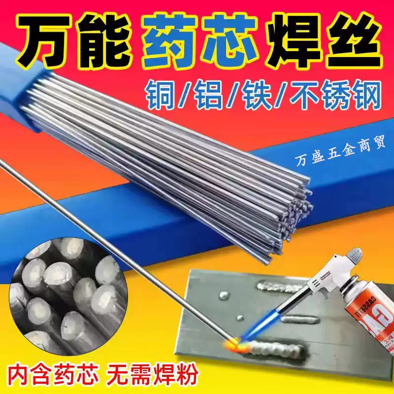 低温万能铜铝焊条全能焊丝家用铁不锈钢多功能液化气焊枪专用