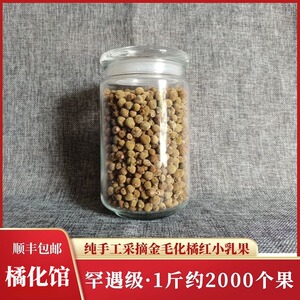 橘善道化橘红胎果顺丰包邮