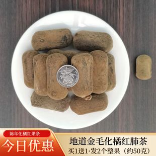 金毛化橘红果条正宗橘善道陈年切片秋冬广东咽喉肝肺茶500克包邮