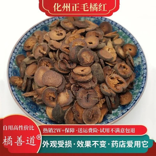 20年老树正宗化州橘红碎片橘皮桔红咽喉肝肺泡茶清货新品500g包邮