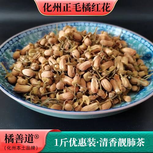 老树化橘红花蕾冬季咽喉肺茶500g