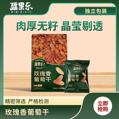 疆果乐玫瑰香葡萄干260g儿童零食