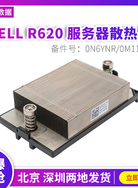 DELL R620 R820服务器通用1U散热器0N6YNR 0M112P散热片风扇原装