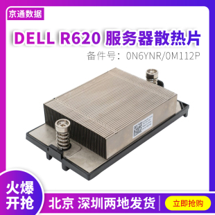 0M112P散热片风扇原装 R820服务器通用1U散热器0N6YNR R620 DELL