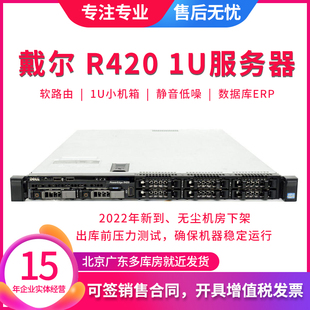戴尔DELL R420服务器机架式静音WEB数据库1U短机箱软路由R430存储