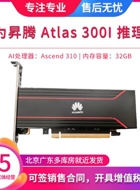 华为昇腾Atlas300I推理卡