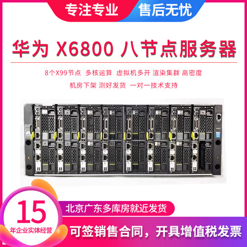 华为X6800XH620V38节点刀片