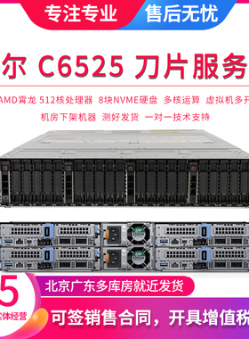 DELL C6525 6420 4刀片机架式服务器 AMD霄龙 512核 8个NVME 7H12