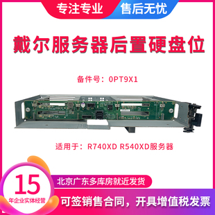 2.5 R540服务器后置硬盘背板扩展硬盘笼4 0PT9X1 R740XD 戴尔DELL