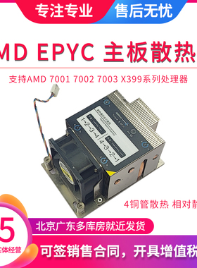AMD EPYC霄龙 TR4- SP3/撕裂者3990X CPU 2U服务器X399散热器7542