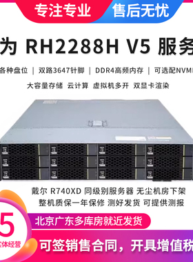 华为 RH2288H V5双路2U机架式数据库存储服务器主机GPU渲染双显卡